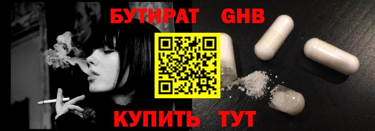 Бутират вода  БУТИРАТ  Зеленогорск  Вход с VPN 