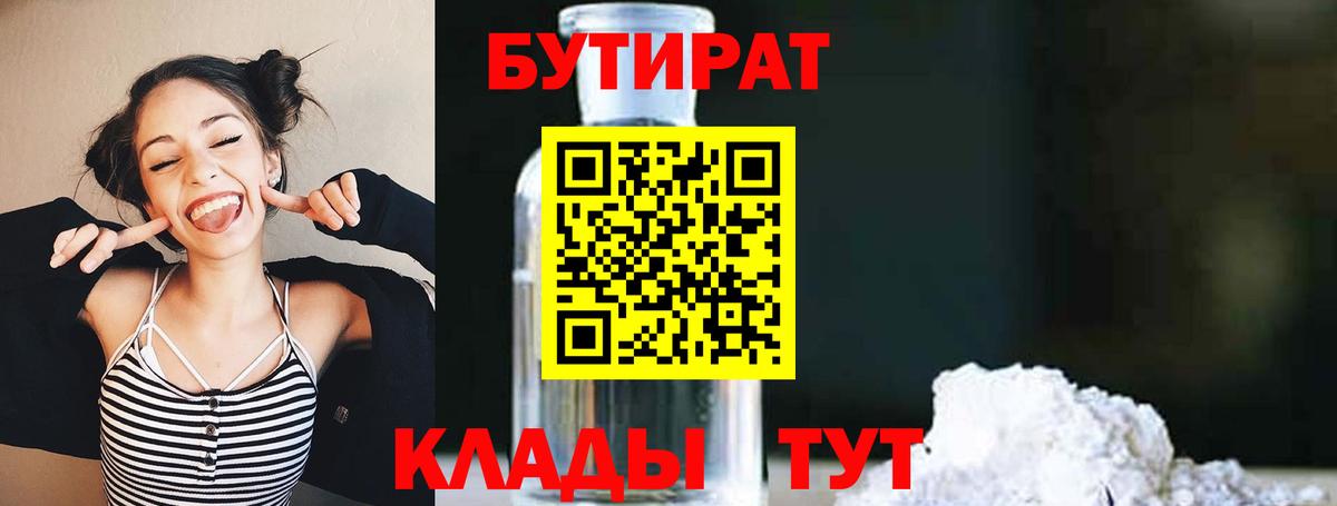 Бутират 99% Зеленогорск