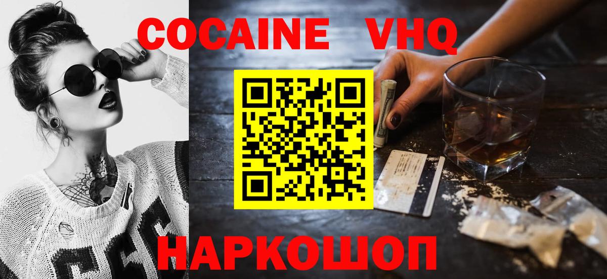 КОКАИН Fish Scale Зеленогорск