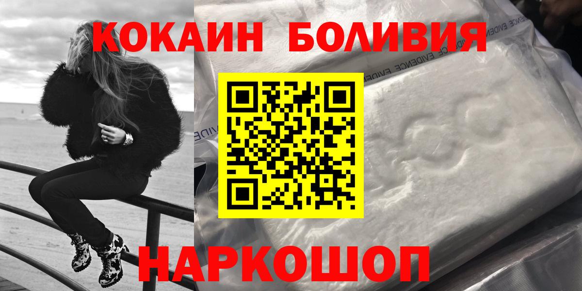 Зеленогорск  COCAIN Перу  Cocaine  КОКАИН Эквадор  Вход с VPN 