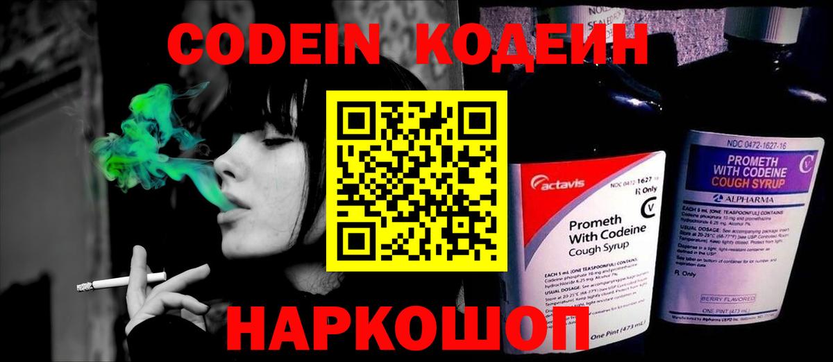 Кодеиновый сироп Lean Purple Drank  Кодеиновый сироп Lean напиток Lean (лин)  Зеленогорск  даркнет сайт  Вход с VPN 