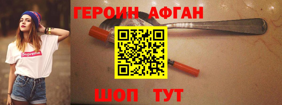 Героин герыч Зеленогорск