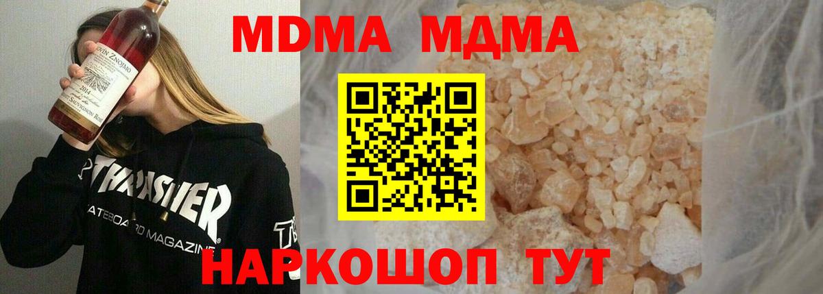 МДМА crystal  MDMA Molly  Вход с VPN  Зеленогорск 