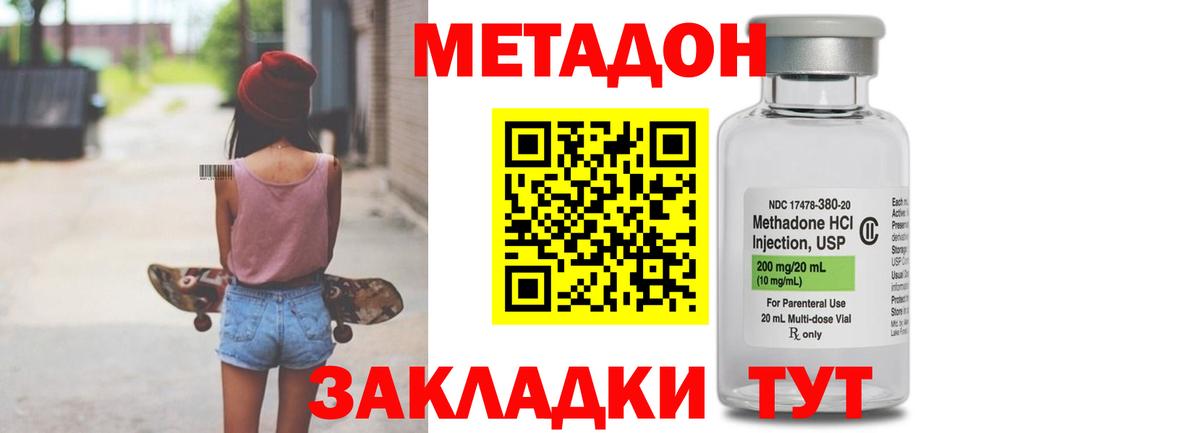 МЕТАДОН methadone  Метадон белоснежный  Зеленогорск  Вход с VPN 